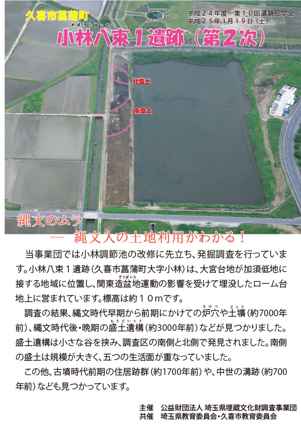 平成24年度 第10回遺跡見学会