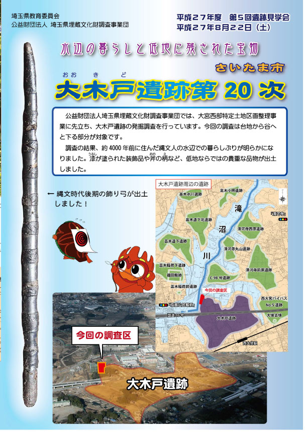 平成27年度 第5回遺跡見学会