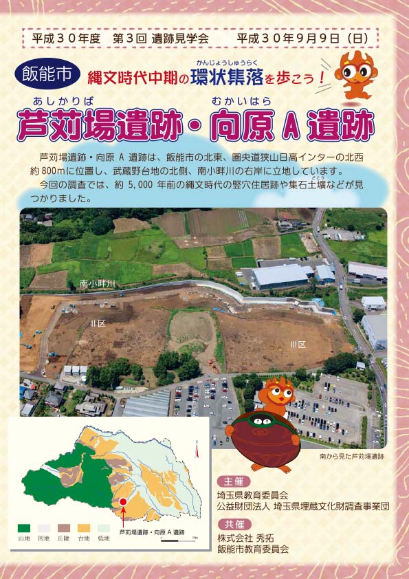 平成30年度 第3回遺跡見学会