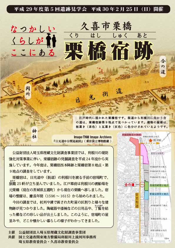 平成29年度 第5回遺跡見学会