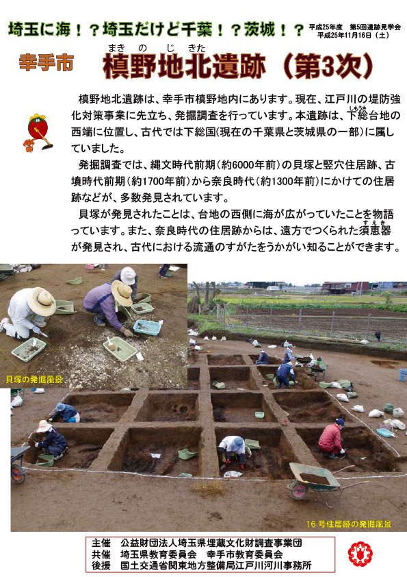 平成25年度 第5回遺跡見学会