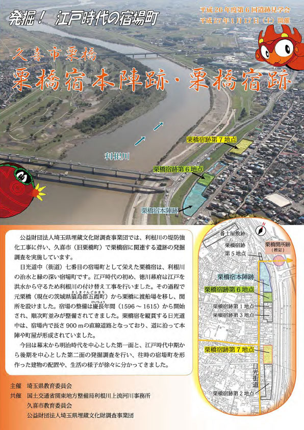 平成26年度 第6回遺跡見学会