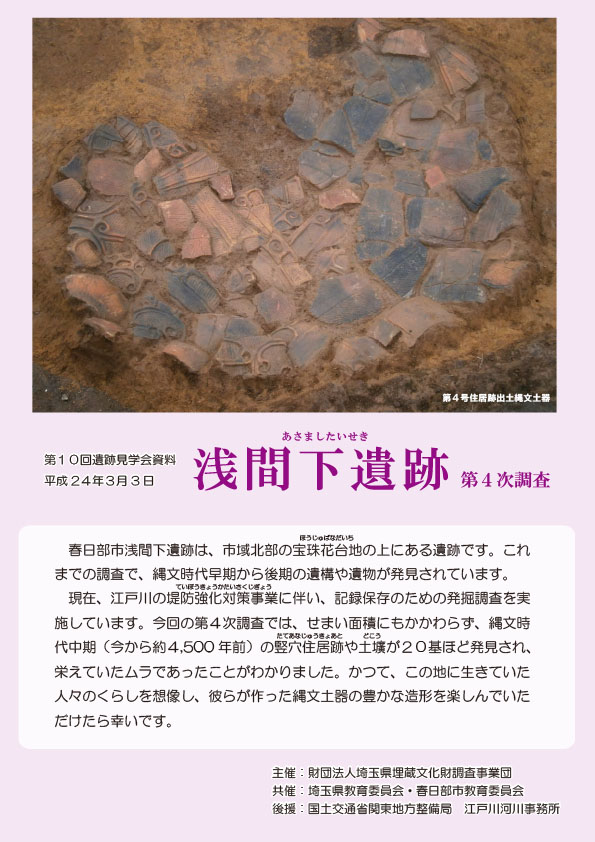 平成23年度 第10回遺跡見学会