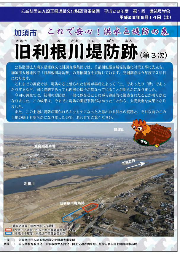 平成28年度 第1回遺跡見学会