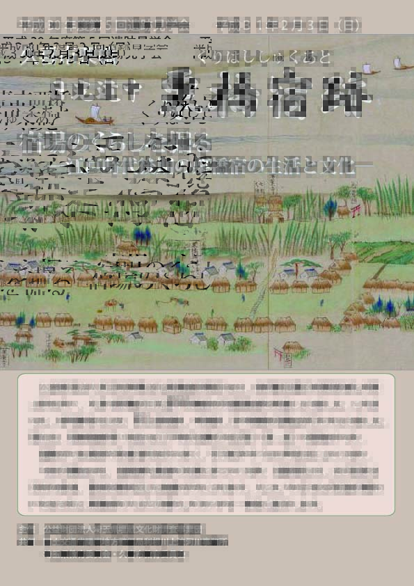 平成30年度 第5回遺跡見学会