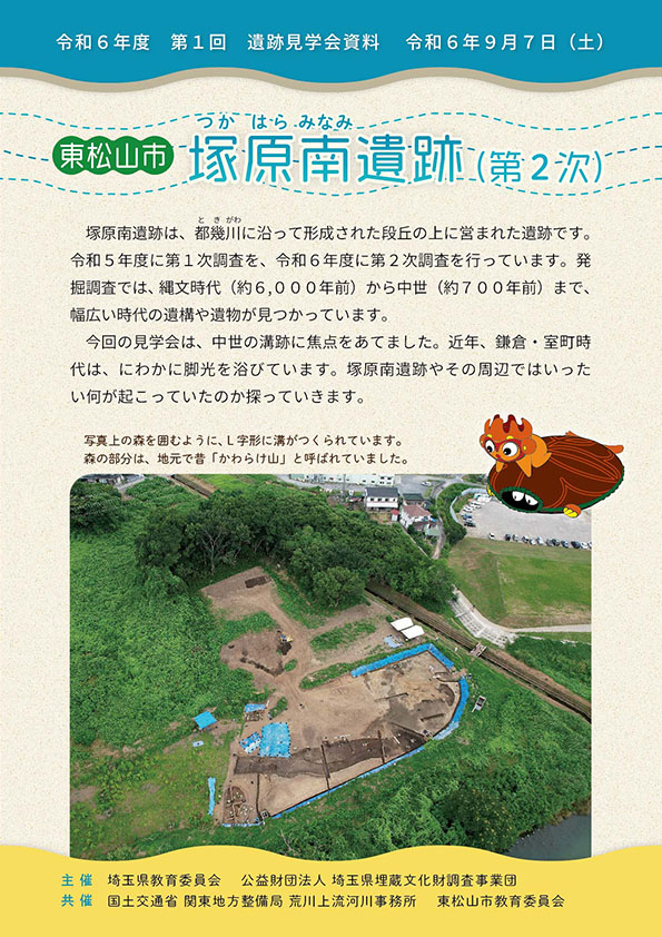 令和6年度 第1回遺跡見学会