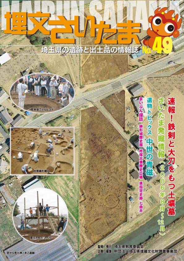 埋文さいたま49号