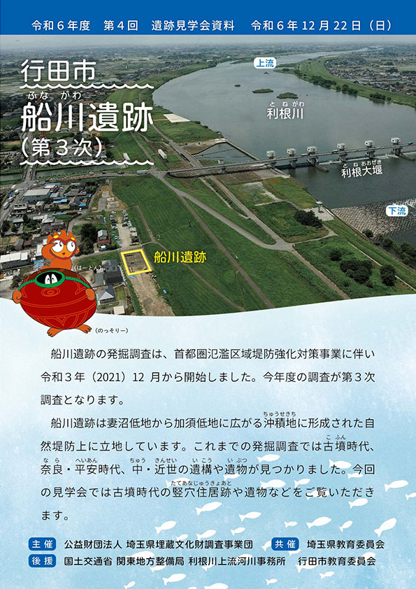 令和6年度 第4回遺跡見学会