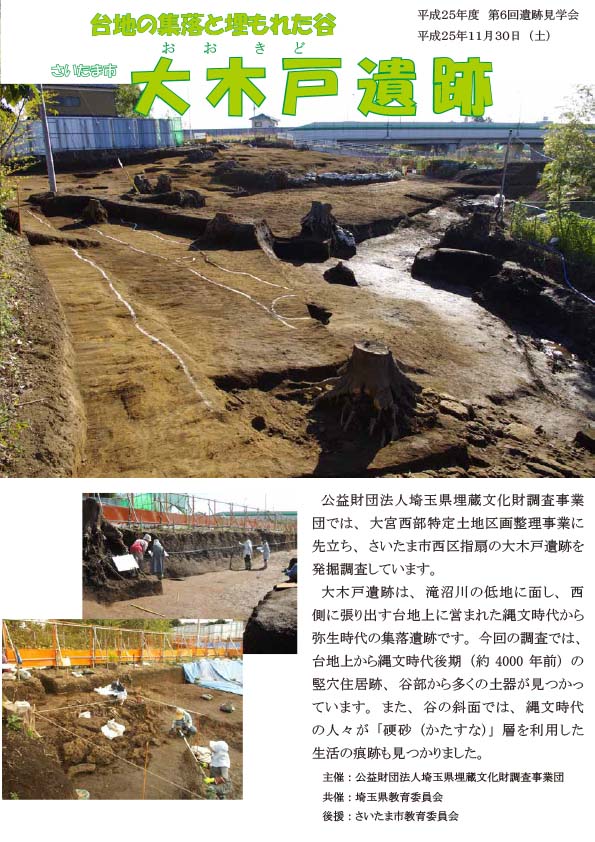 平成25年度 第6回遺跡見学会