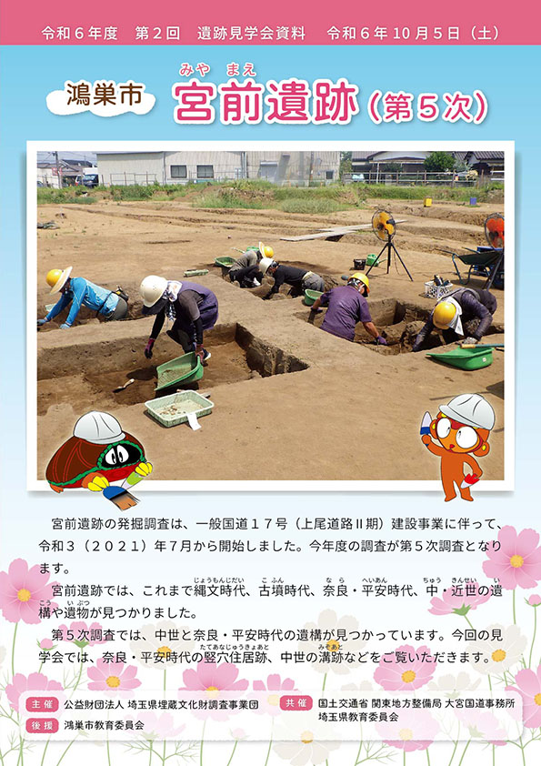 令和6年度 第2回遺跡見学会