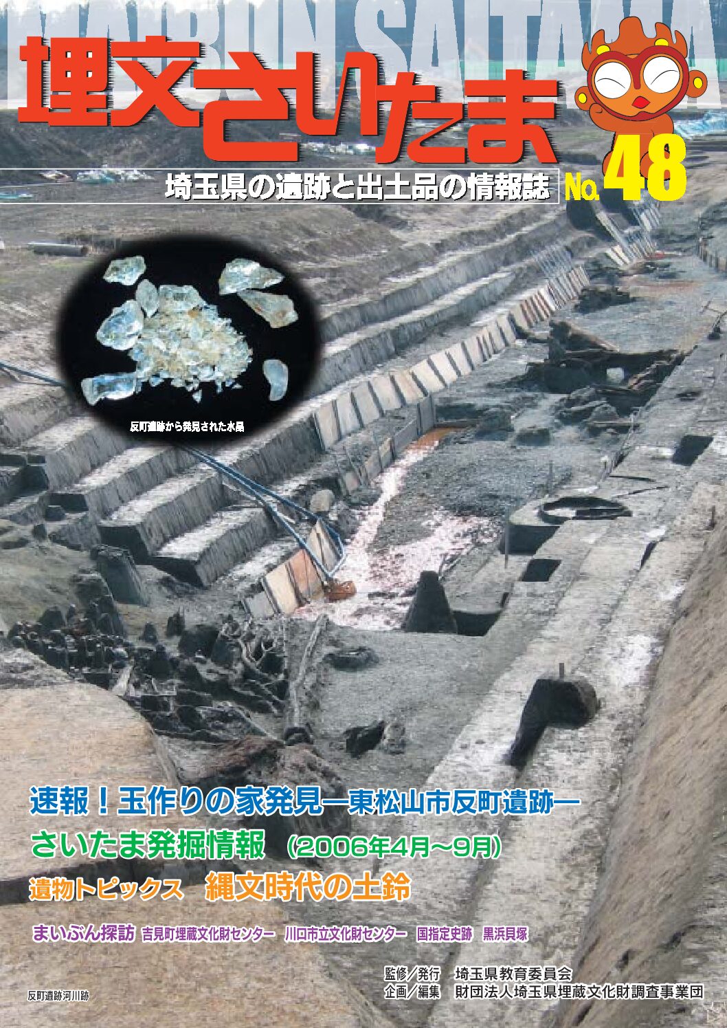 埋文さいたま48号