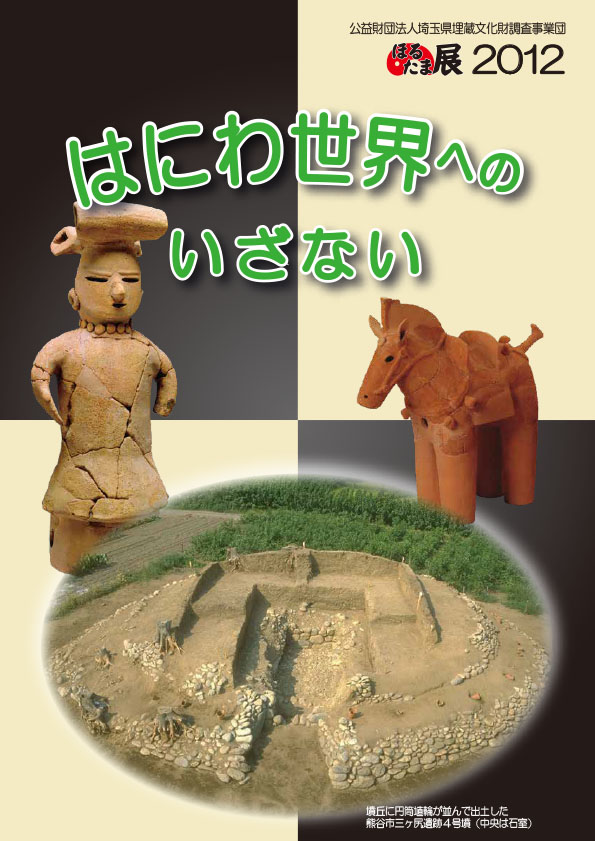 平成24年度ほるたま展2012図録