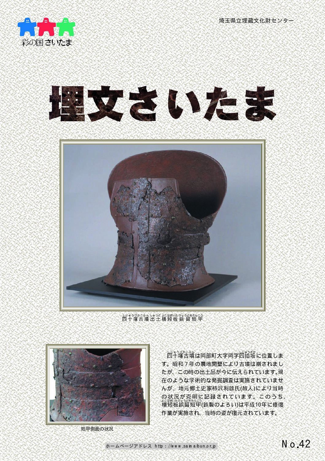 埋文さいたま42号