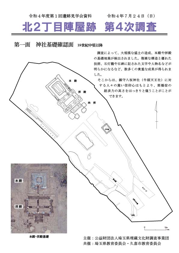 令和4年度 第1回遺跡見学会