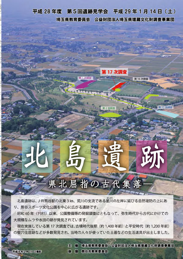 平成28年度 第5回遺跡見学会