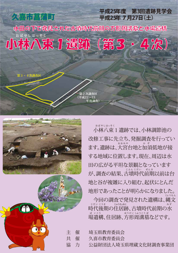 平成25年度 第3回遺跡見学会