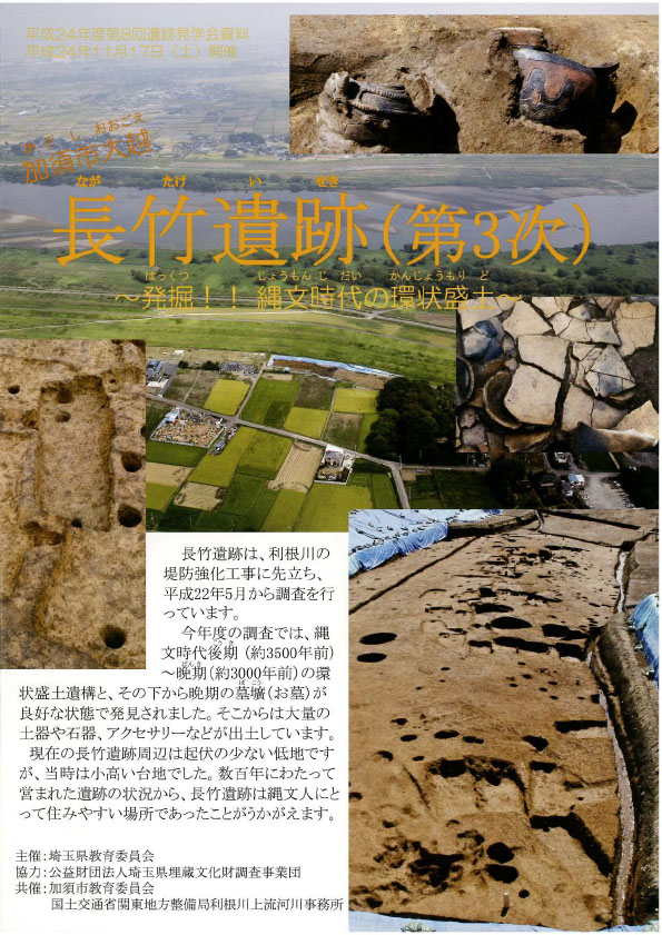 平成24年度 第8回遺跡見学会