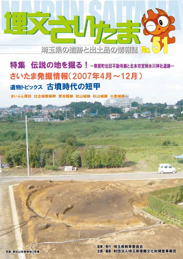 埋文さいたま51号