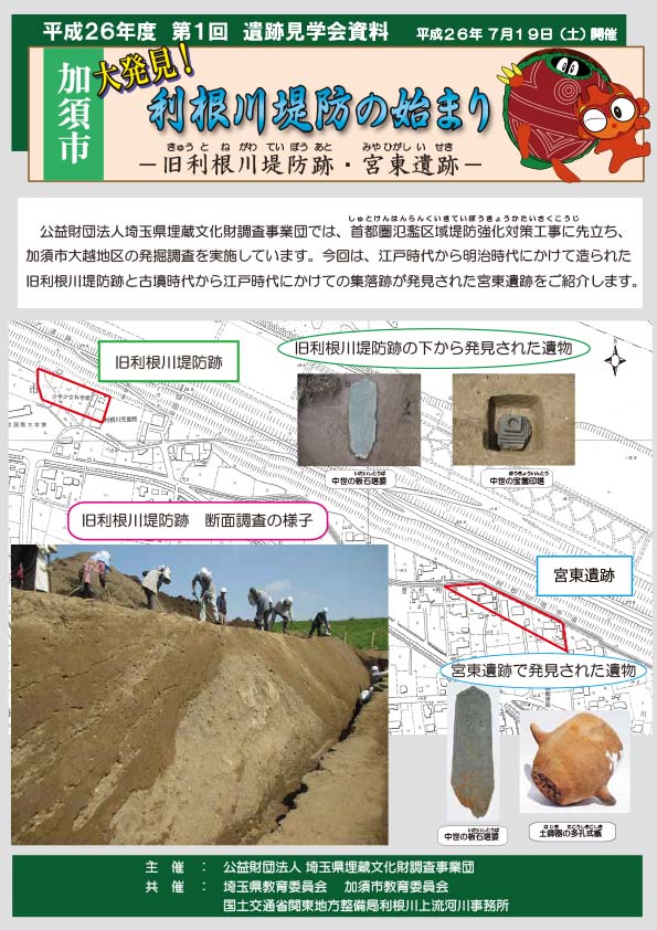 平成26年度 第1回遺跡見学会