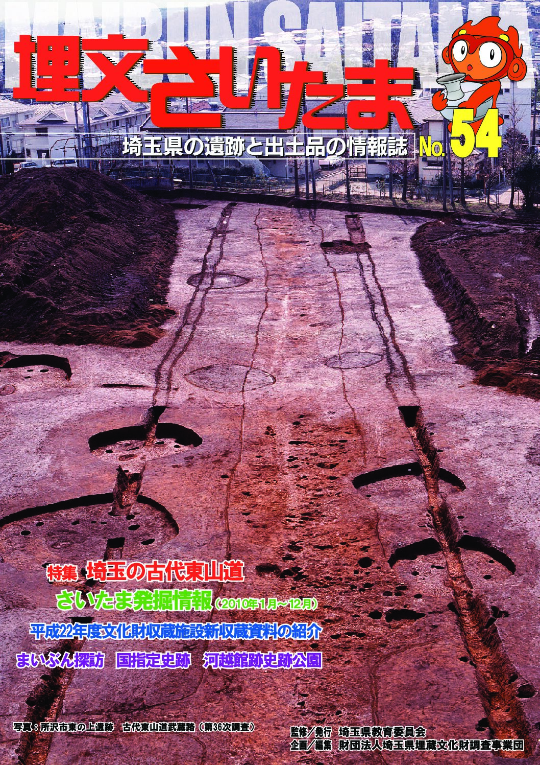 埋文さいたま54号