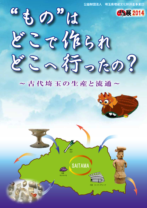 平成26年度ほるたま展2014図録