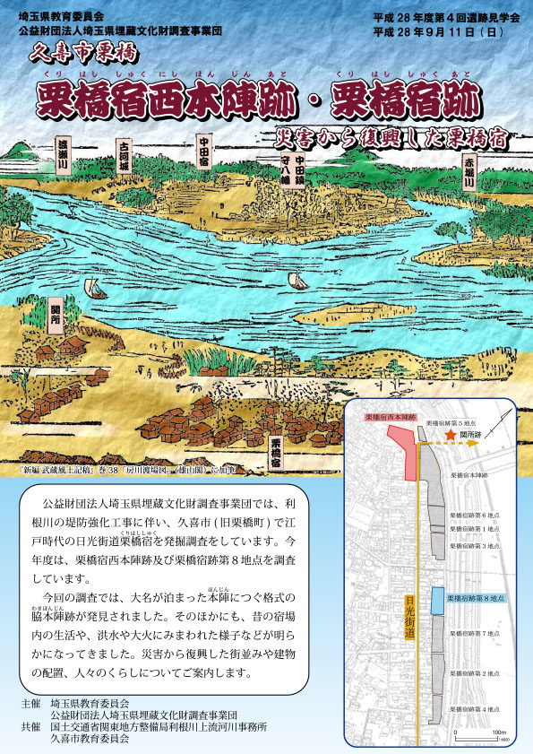 平成28年度 第4回遺跡見学会