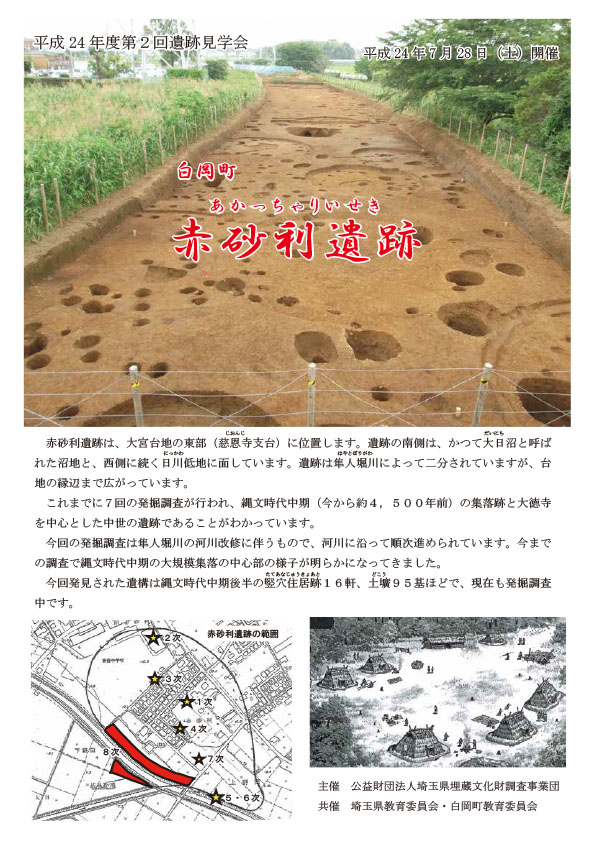 平成24年度 第2回遺跡見学会