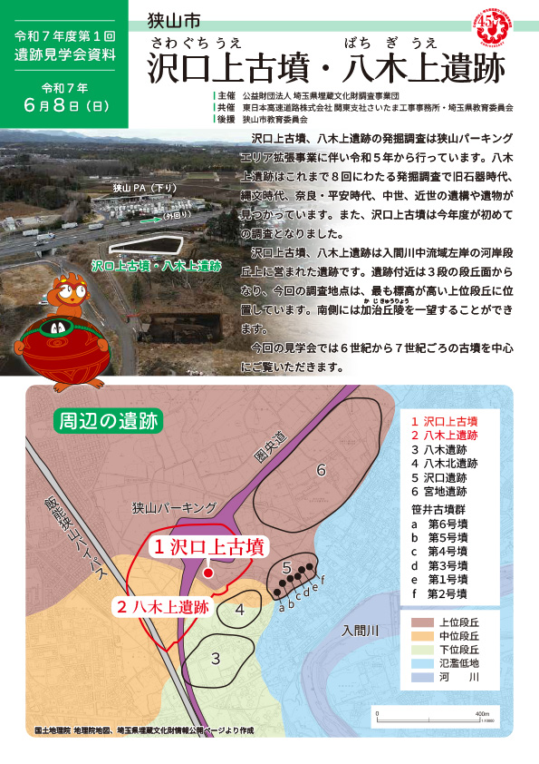 令和7年度 第1回遺跡見学会