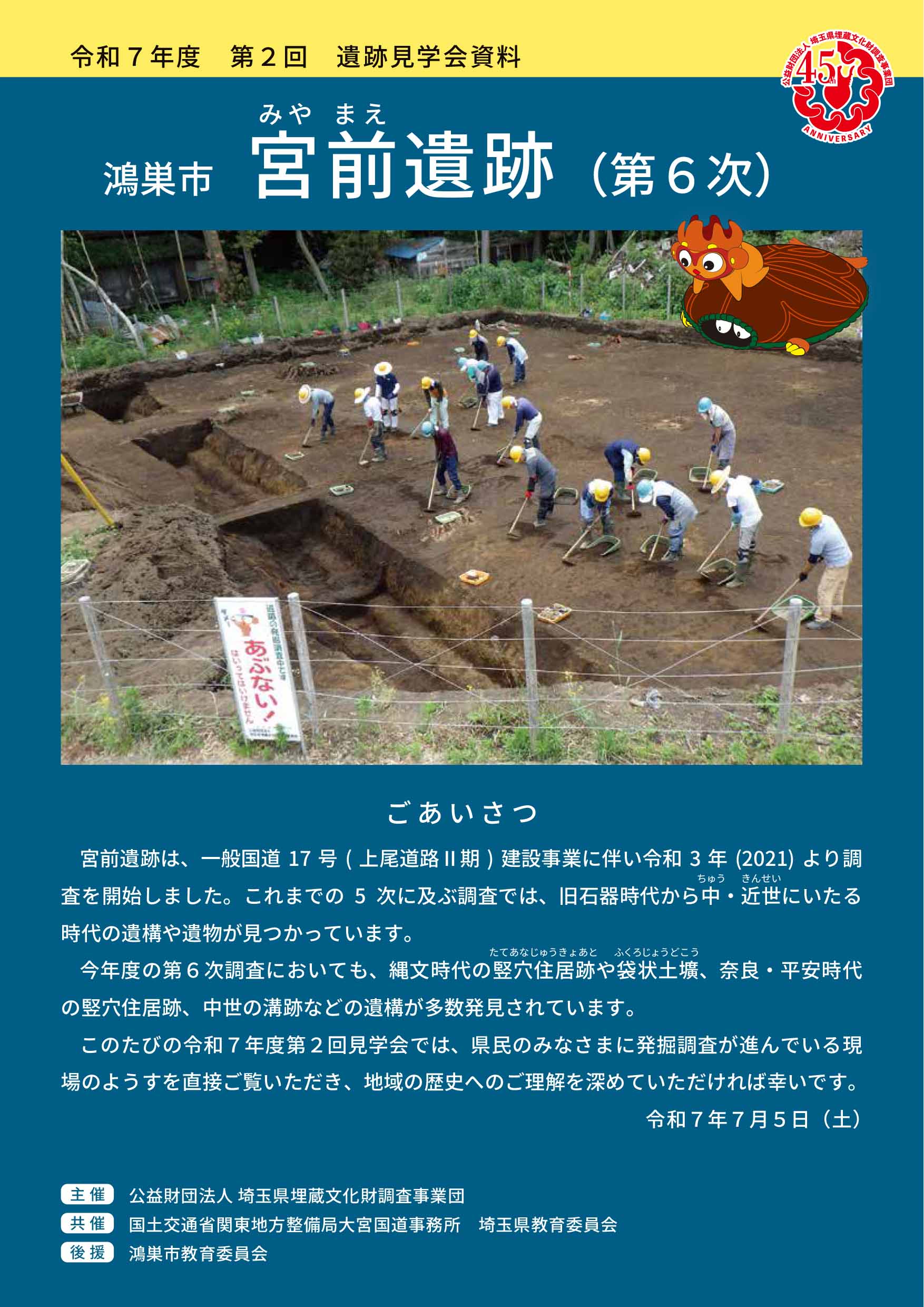 令和7年度 第2回遺跡見学会