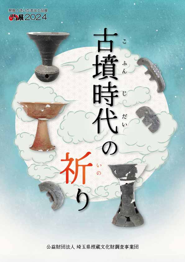 令和6年度ほるたま展2024図録