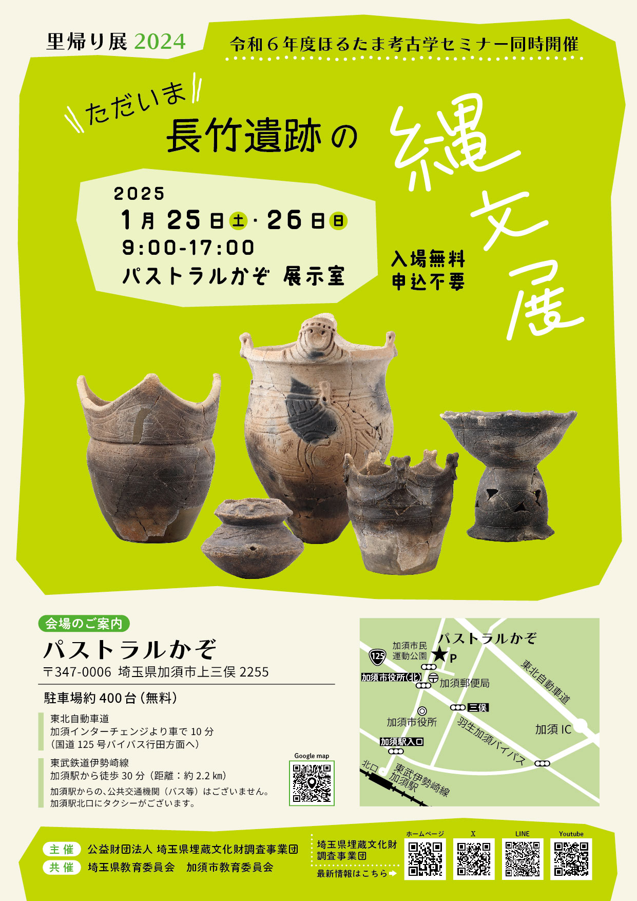 令和6年度里帰り展