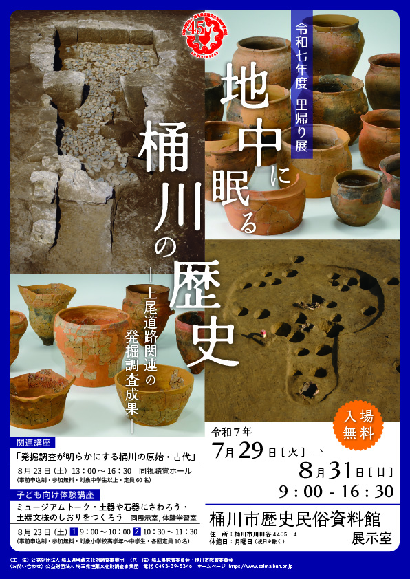 令和7年度里帰り展