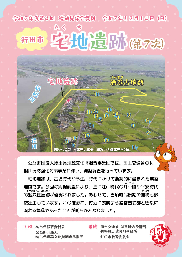 令和7年度 第4回遺跡見学会