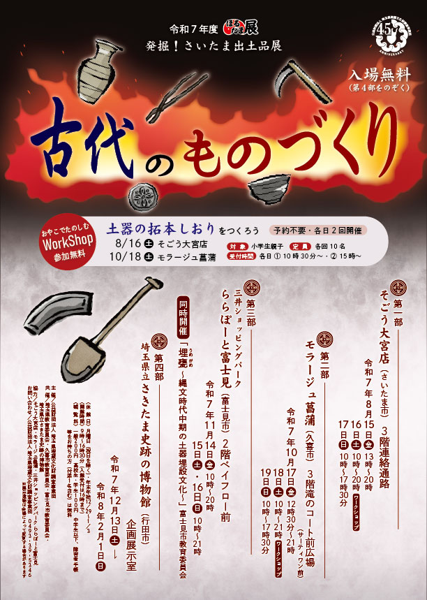 令和7年度ほるたま展2025図録