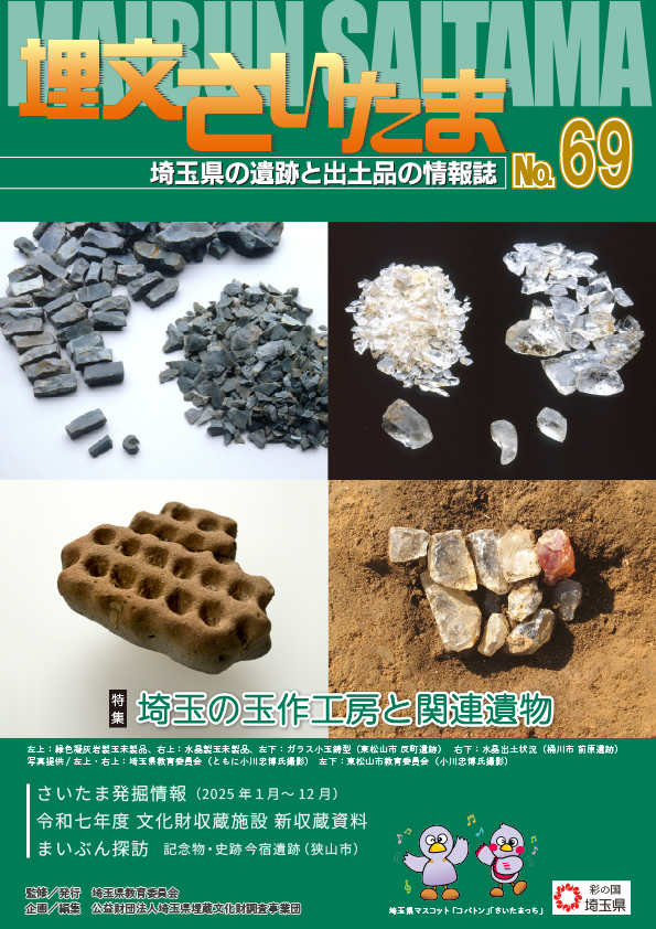 埋文さいたま69号