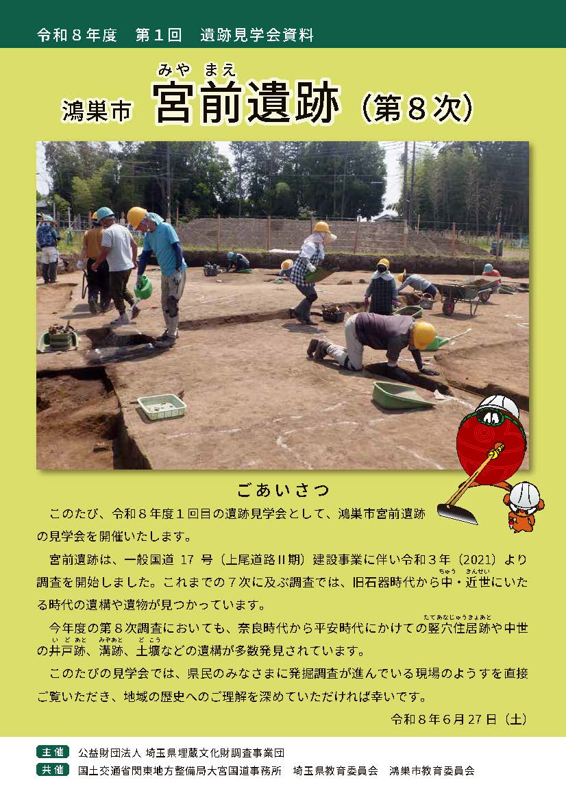 令和8年度 第1回遺跡見学会